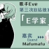 【Eve x mafumafu】特别直播-录屏(3月)