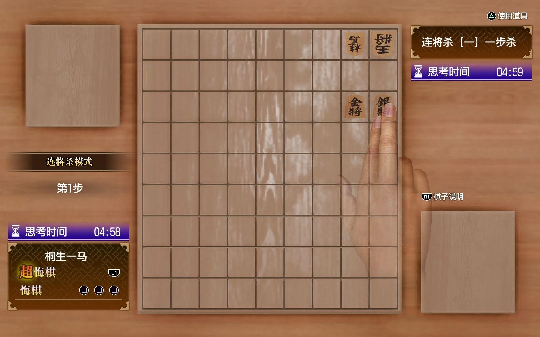 《如龙/人中之龙7外传 无名之龙》将棋连将杀 突破试炼 连将杀1