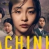 【剧集原声】【弹子球游戏 / 柏青哥 第一季】【Pachinko Season 1 Soundtrack (by Nic