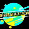 [互动测试]测测你隐藏的动物特质