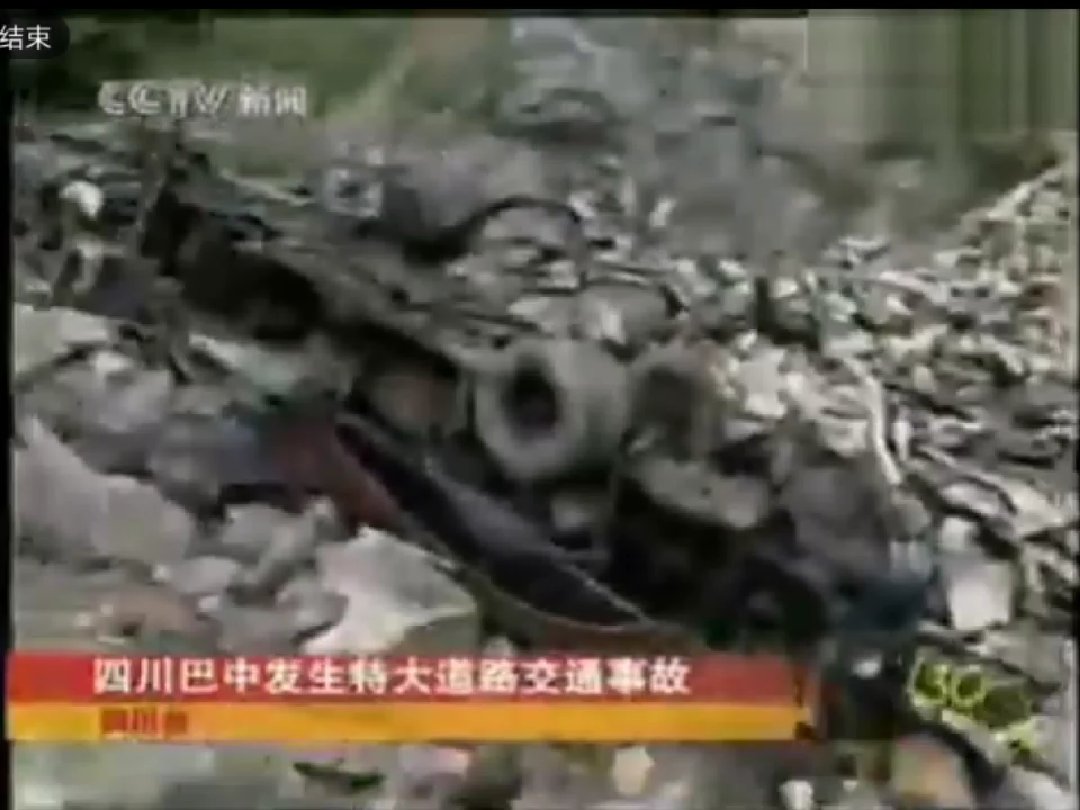 2008年四川巴中特大车祸现场，51人遇难