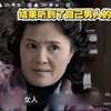 「潜伏」站长太太的大智慧&翠平第一次知道老余和左蓝的事