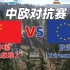 【人间地狱】中欧百人对抗赛解说！中国玩家大纵深穿插VS欧洲玩家全军猛突！