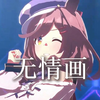 《曼波画》 无情画dj “愿为你放下 万千的荣华 和你携手走天涯