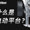 什么是电动平台