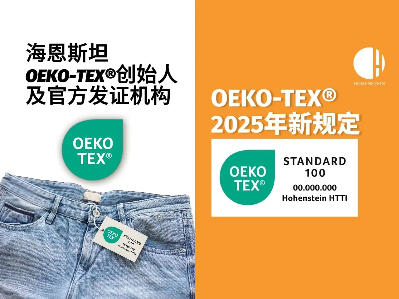【官方发布oeko-tex®2025新规解析】 standard 100 认证更新内容