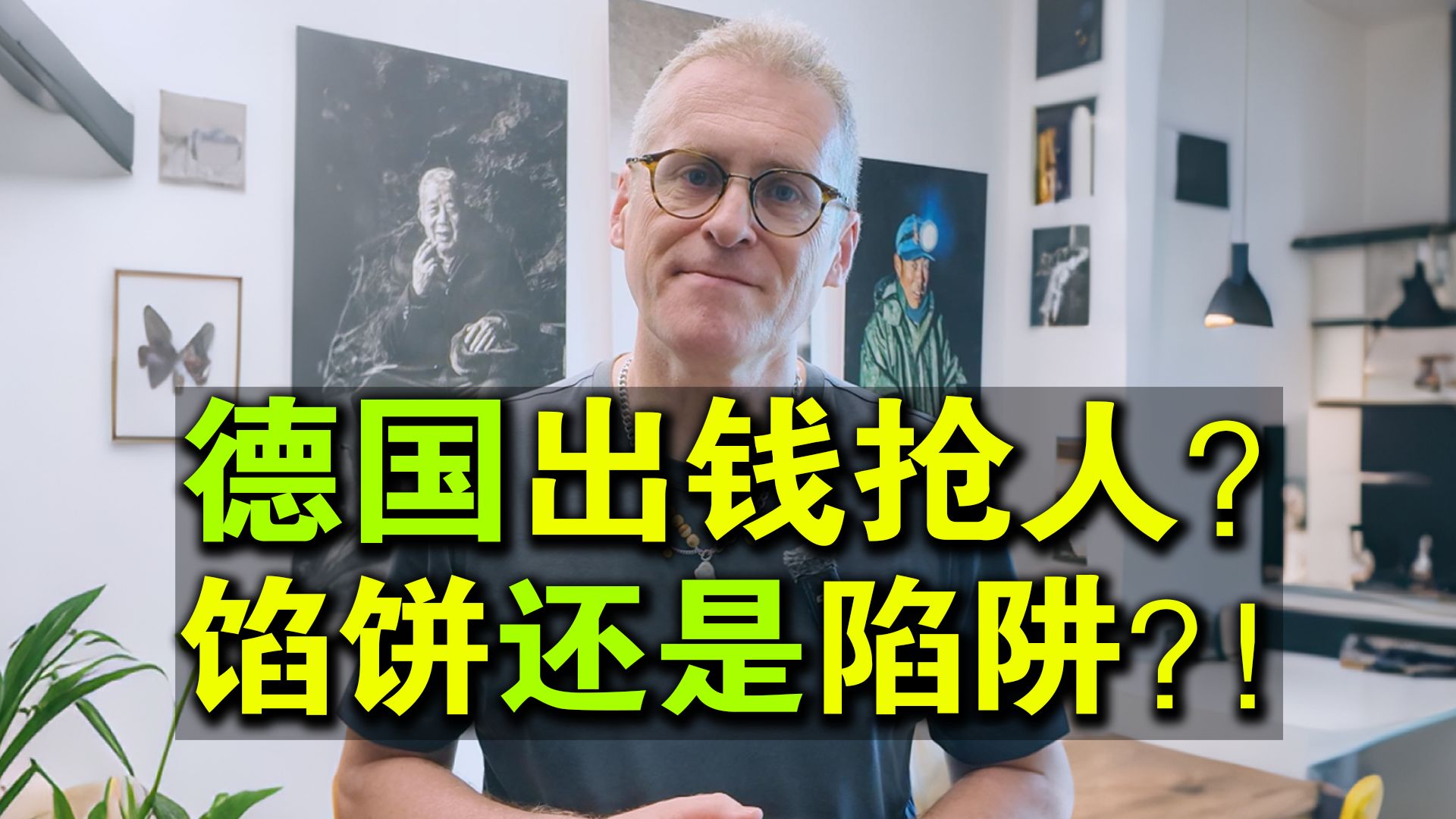 德国出钱抢人？双元制到底是馅饼还是陷阱？！