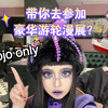 什么？国内居然有豪华游轮漫展