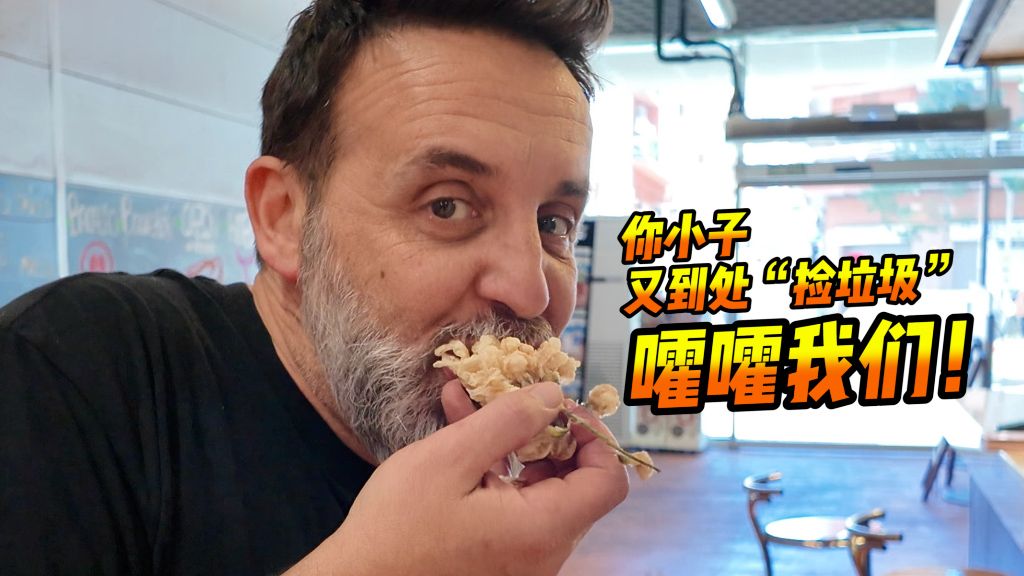 老外不知道槐花可以吃