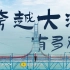 中国人的海上天路【星球4K】《超级风景 超级工程》 S02E02