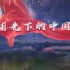 《月光下的中国》中秋爱国抒情朗诵背景视频