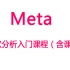 【Meta】网状Meta分析入门视频教程丨贝叶斯网状meta丨解螺旋-网络meta分析实战教程（含课件）
