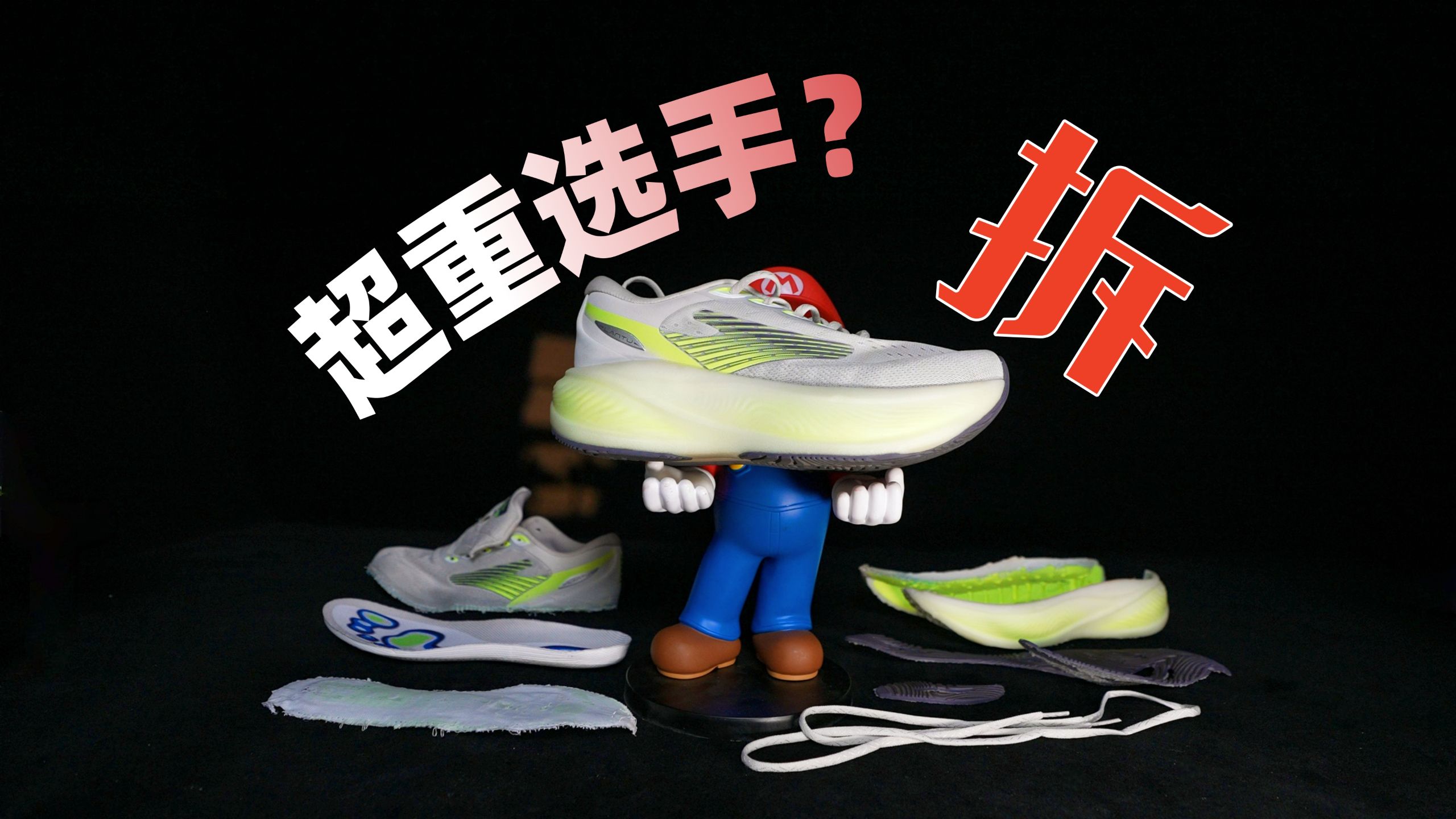 跑鞋拆解：鸿星尔克揽途，没点体重就别碰？