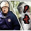 【惊悚】地下深谷惊现尸变，群尸乱舞，难逃一死