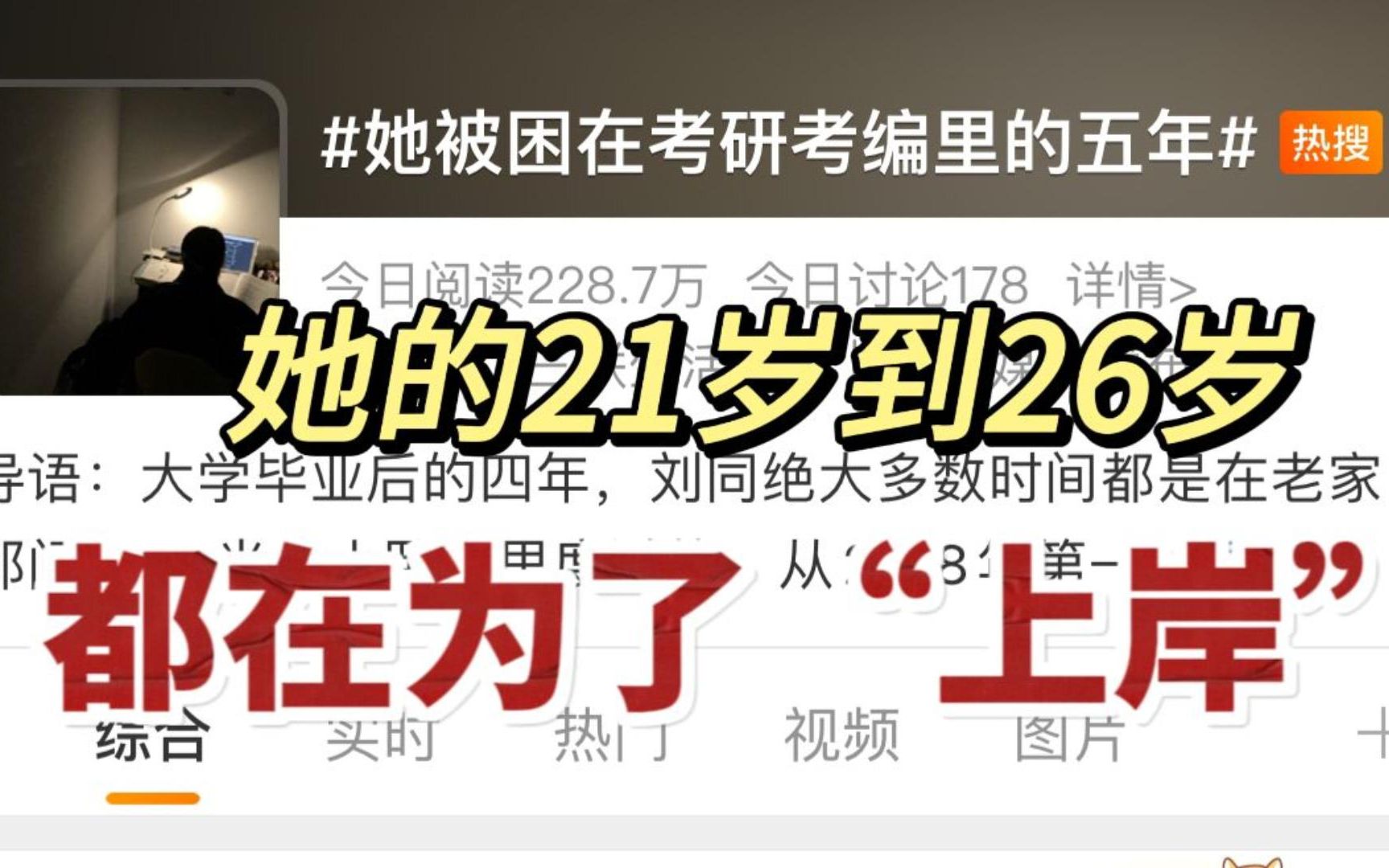 5年都没能走出的门槛,困住了多少人!|考公考编哔哩哔哩bilibili