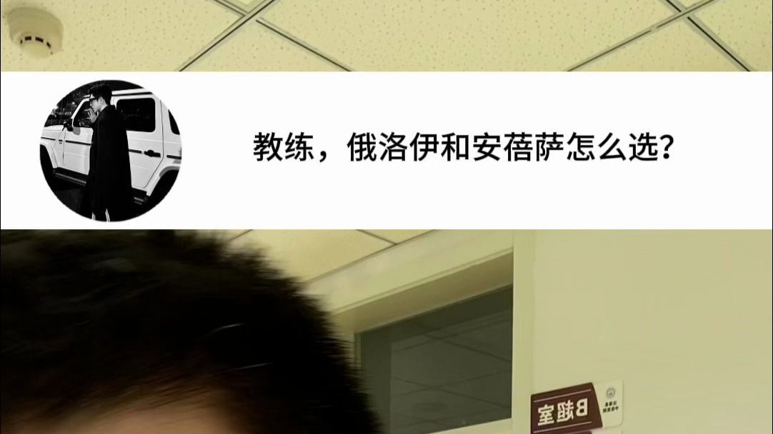 俄洛伊和安蓓萨怎么选？