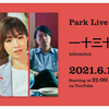 【Park Live】一十三十一 2021.6.11 直播