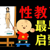 爸爸为什么有小鸡鸡？妈妈的那里为什么这么胖？究竟什么是对于性的最好回答