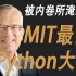 纽约大学大佬录制了整整一套630集双语Python教程无人问津，练完直接高薪就业