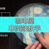 非洲鼓教学《咖啡屋