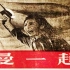 1080P高清彩色修复《赵一曼》抗日英雄人物传记电影 荣获1950年第五届捷克卡罗维发利国际电影节最佳女演员奖（主演: 