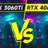 两代甜品卡之战！RTX4060Ti 8G VS RTX3060Ti G6X「超极氪」