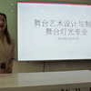 上海邦德职业技术学院——舞台艺术设计与制作 (舞台灯光方向）专业介绍