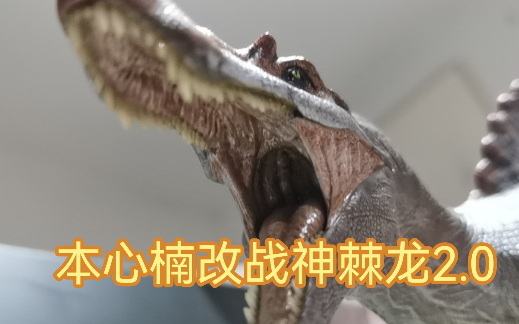 本心楠改战神棘龙2.0—致曾经的战神棘