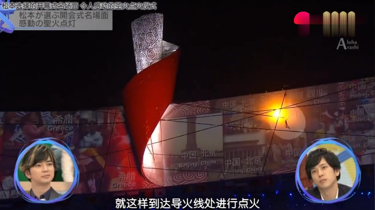 日本综艺：松本润讲北京奥运会最爱的一段，这一幕至今记忆犹新