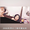 “美强惨”阿娇：含泪揭开与陈冠希合照遮羞布，才知她有多委屈