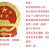 1978年版中华人民共和国国歌