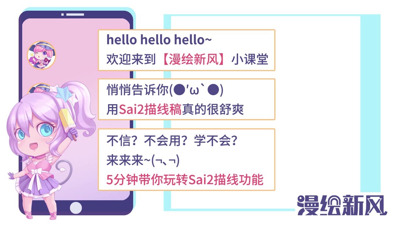 勾线小技能（干货）丨3分钟全解析，Sai2的描线功能