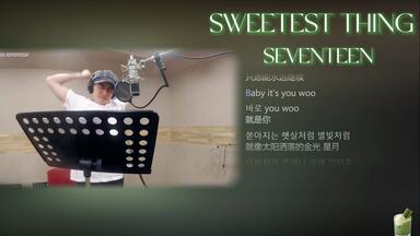 【巧克力OST】SEVENTEEN-'<em class="keyword">SWEETEST THING</em>’听完速速去表白