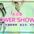 励齐少女学院 师徒秀 泫雅-《Flower Shower》