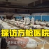 【武汉Vlog】记者探访武昌方舱医院 里面到底咋样？