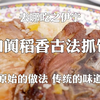 伊犁古法原始抓饭有多香，不去南疆也能尝到的南疆风味抓饭