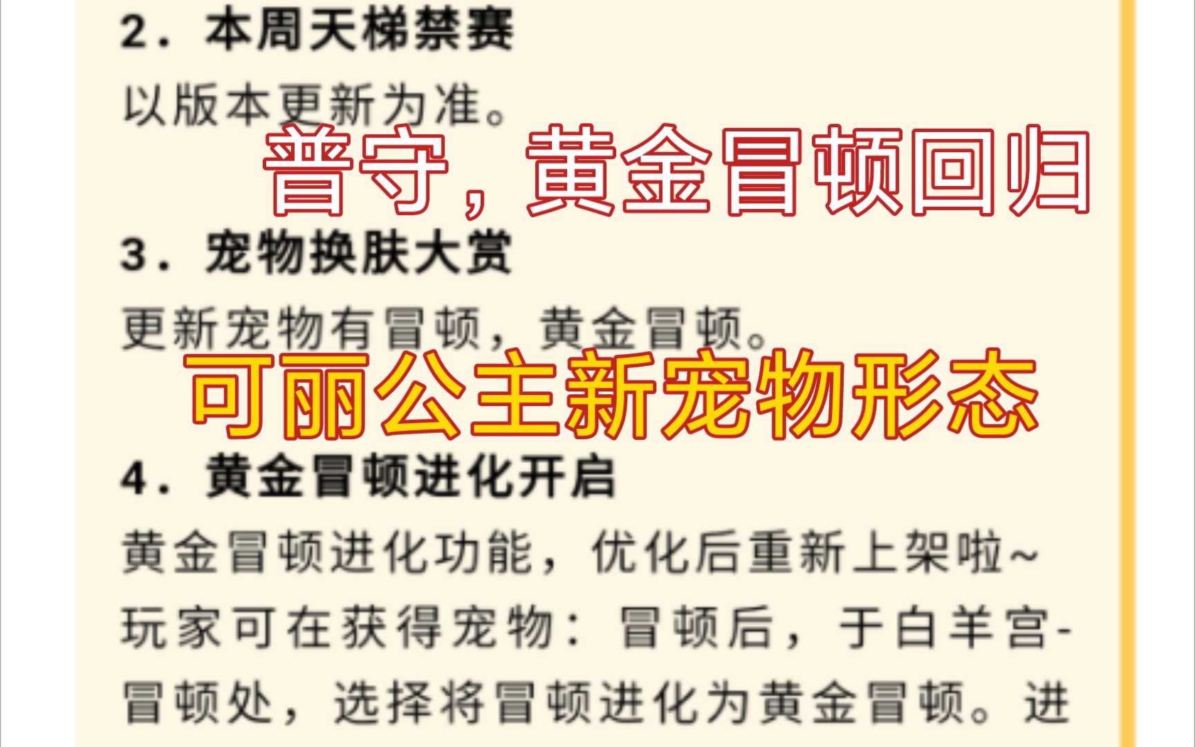 【洛克王国】十二星宫即将重生？黄金冒顿，普守回归 可丽公主新宠物形态 天梯禁赛未知