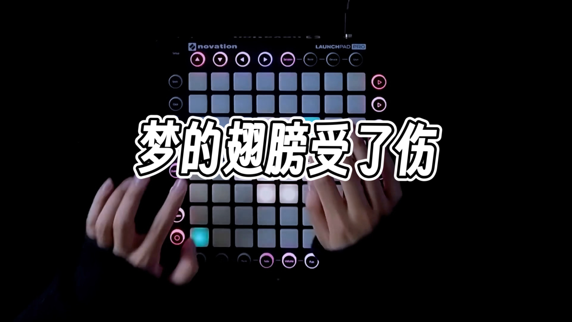 【Launchpad】一点一滴刺痛我的心～