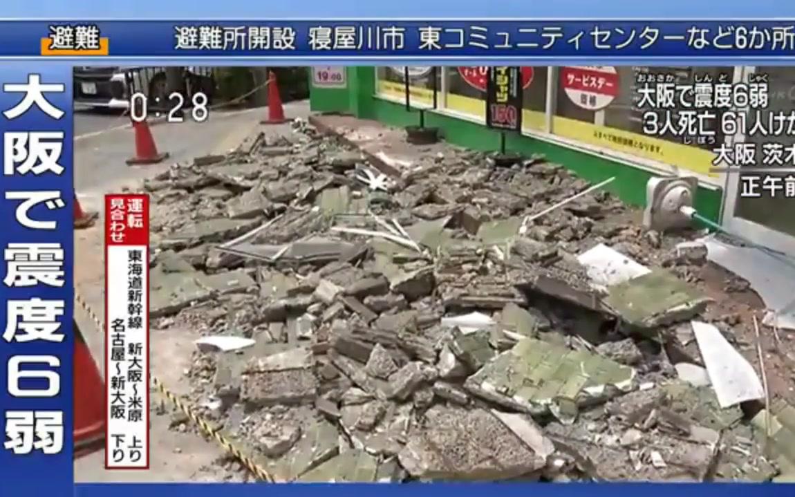 【8小时/NHK】大阪北部地震/NHK G+NHK FM 同时配信版本_哔哩哔哩_bilibili 【8小时/NHK】大阪北部地震/NHK G+NHK FM 同时配信版本_哔哩哔哩_bilibili