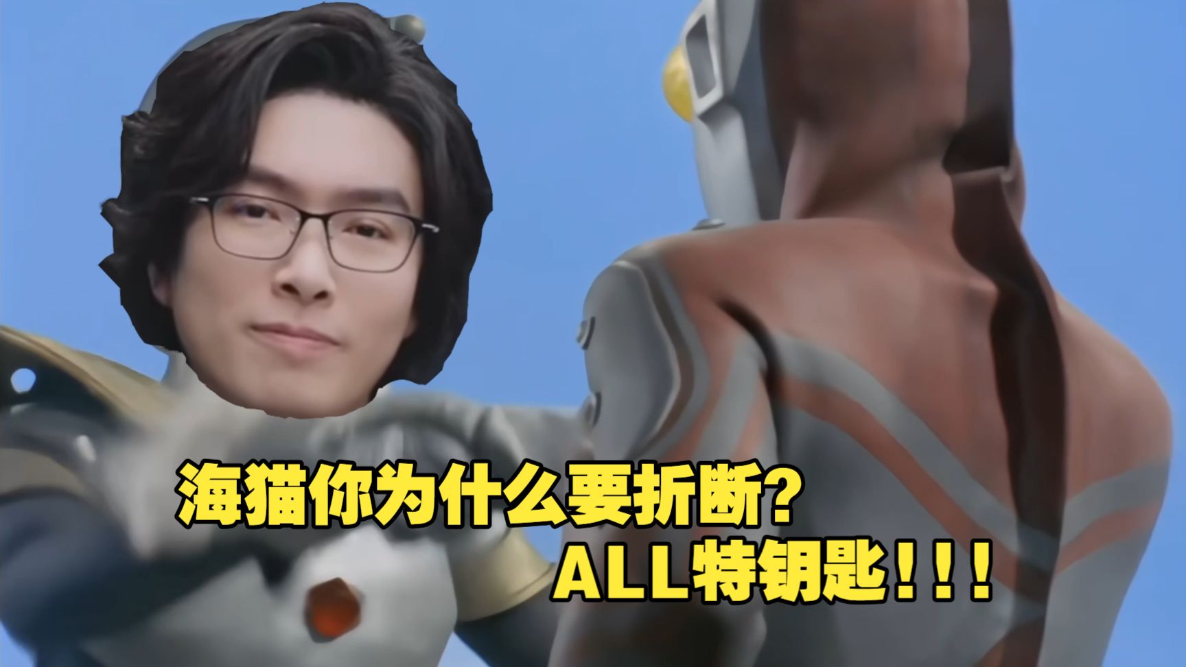 海猫为什么要折断all特钥匙？