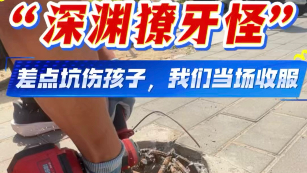 人行道惊现“深渊獠牙怪”