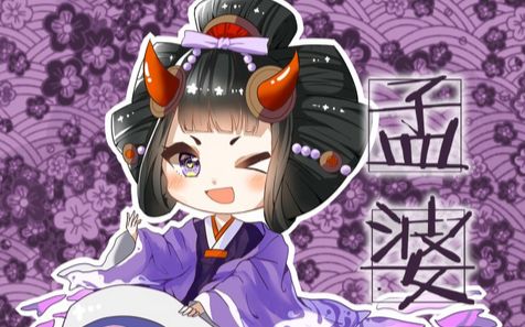 【决战!平安京】老司机孟婆逆风翻盘