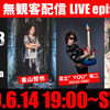 3 tea 3 無観客配信LIVE episode