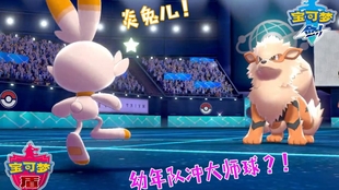 宝可梦大师球是什么 c5a1bd115026677bd316102aa9db1f5f3c419186.jpg@310w_174h_1c_100q.jpg