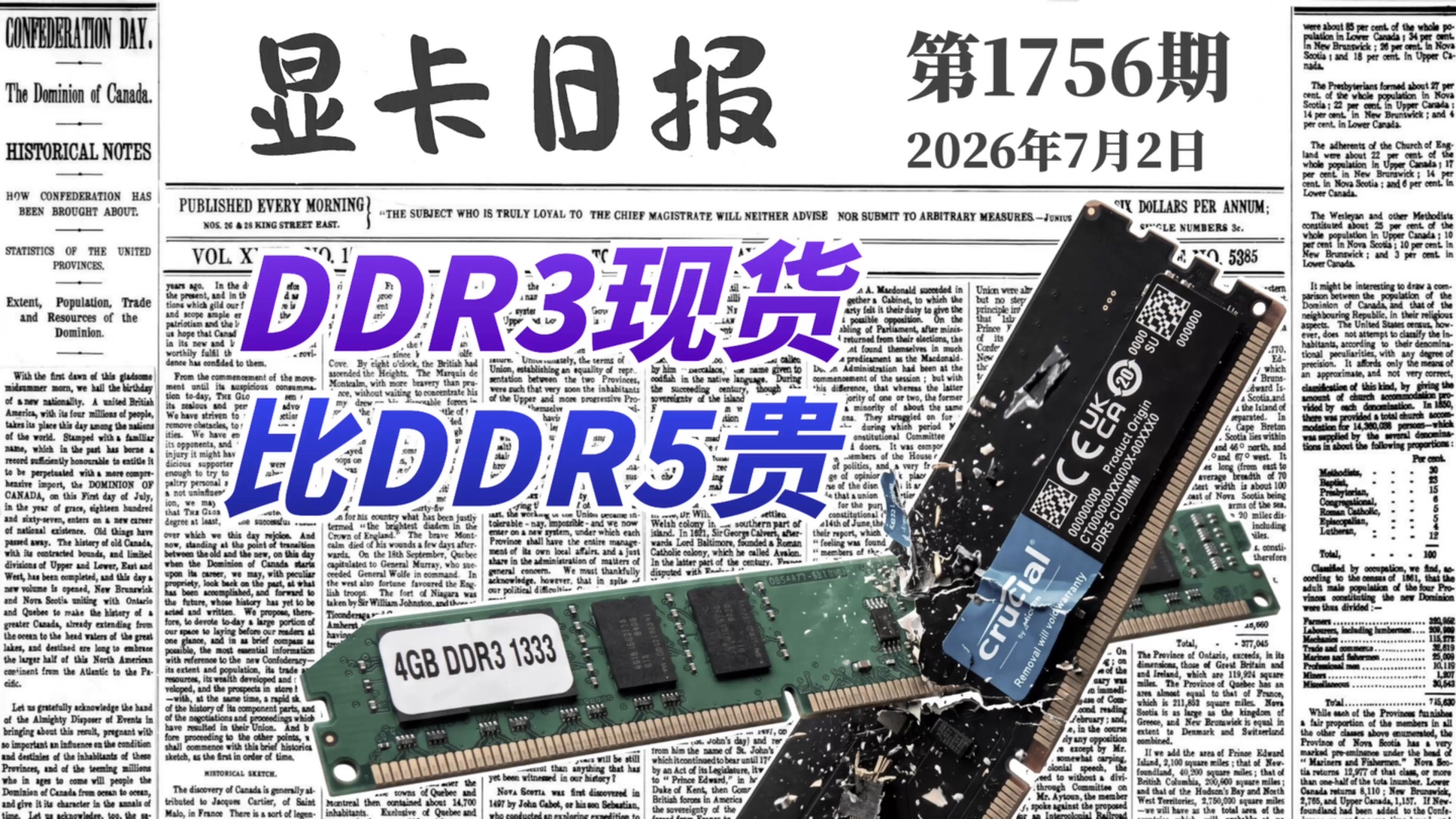 见证历史：DDR3现货价反超DDR5｜显卡日报7月2日