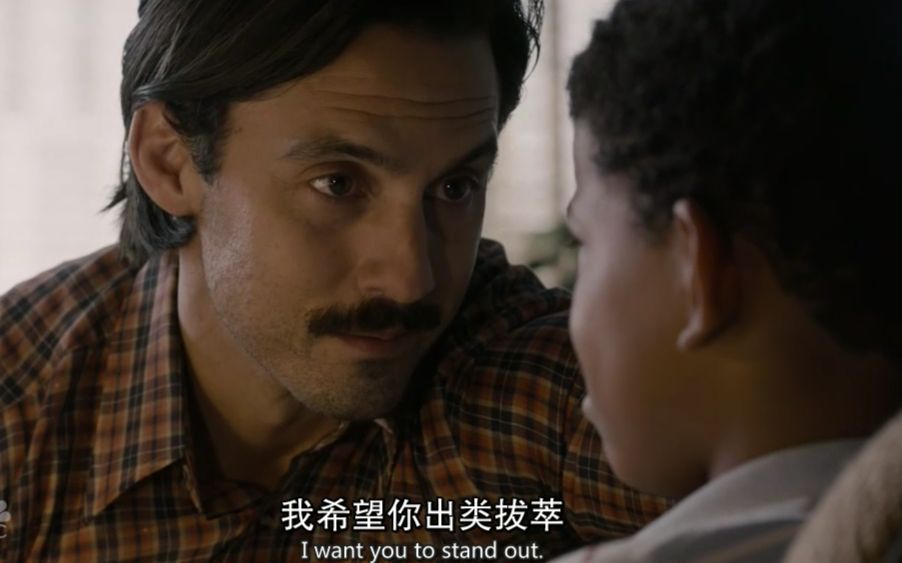 【高暖美剧】 我们这一天 | this is us | 父子俩最戳心的一次谈话