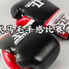 可以揉成馒头的拳套，你见过吗
