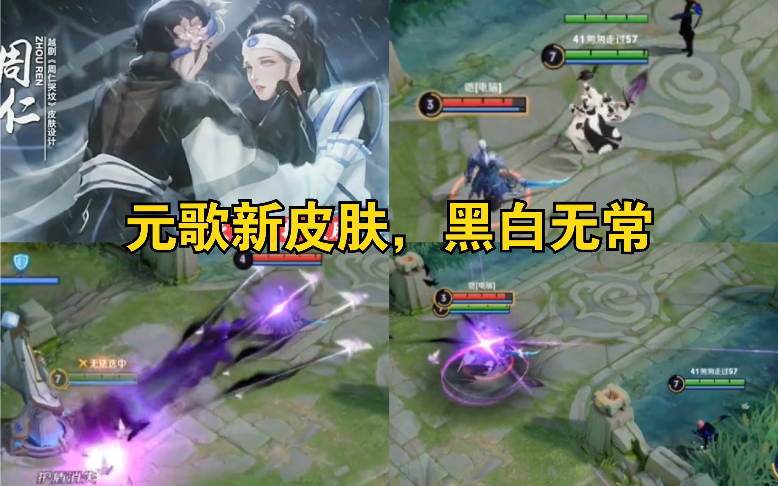 王者荣耀元歌新皮肤即将登场网传黑白无常皮肤特效预览这也太煞了吧