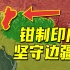 亚东县地理位置有多重要？钳制印度，从古至今坚守我国西藏南部！