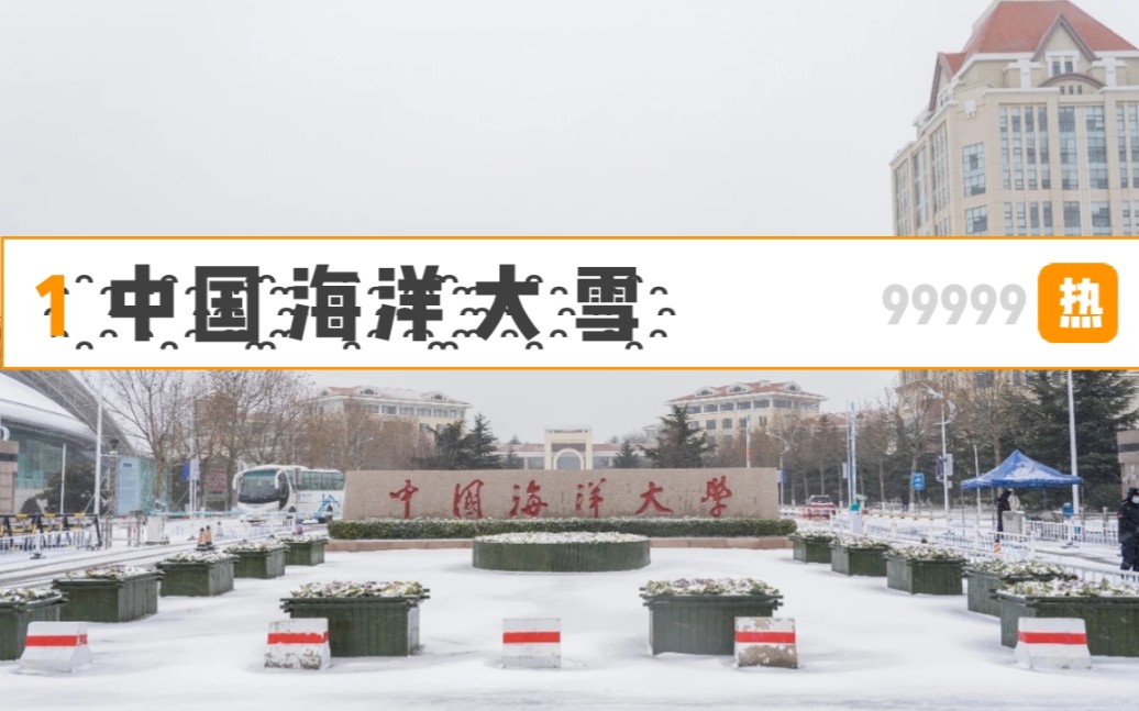 忄夬 来 看 氵每 ҈ ҈大 ҈ 雪 ҈ 哔哩哔哩 Bilibili